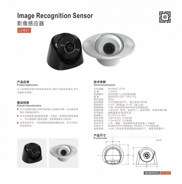 人体影像感应器